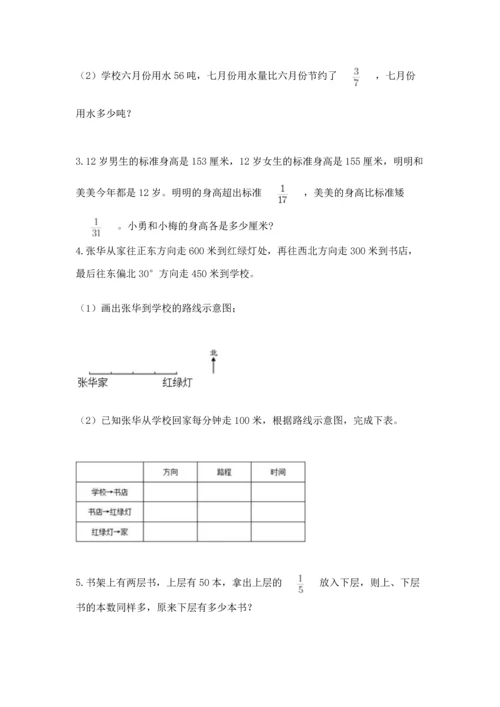 人教版六年级上册数学期中测试卷及参考答案【夺分金卷】.docx