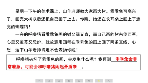 统编版语文三年级上册（江苏专用）期中素养测评卷课件