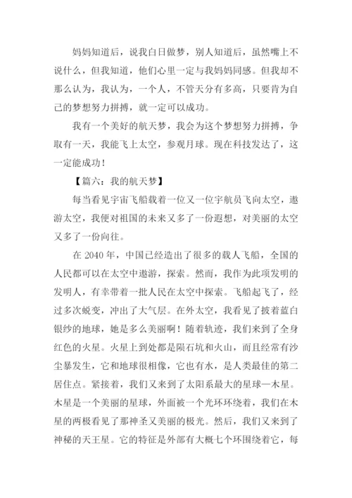 我的航天梦作文500字.docx