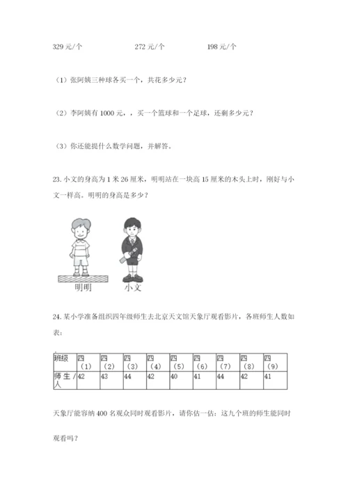 小学三年级数学应用题50道汇编.docx