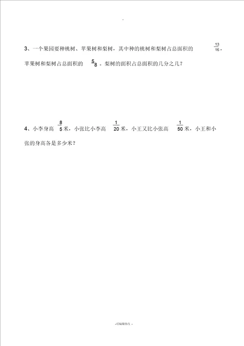 五年级异分母分数加减法混合运算练习题