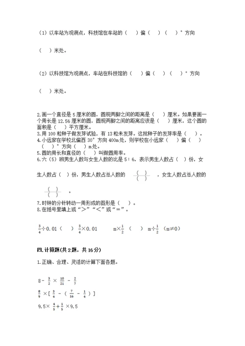 2022人教版六年级上册数学《期末测》及完整答案（夺冠系列）