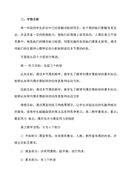小学推铅球说课稿