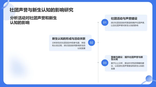 蓝色插画大学社团招新活动策划PPT模板