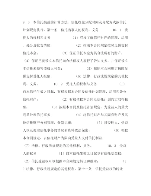 2023年职工持股资金信托合同.docx