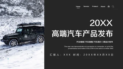 雪地行车产品发布会通用PPT模板