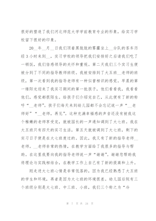 幼儿园教师毕业实习报告2022.docx