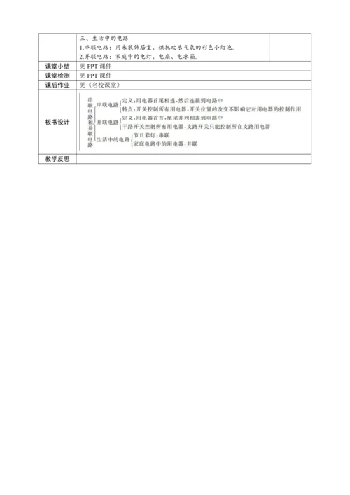 15.3 串联和并联（教学设计）【2024秋人教九全物理高效完全备课】