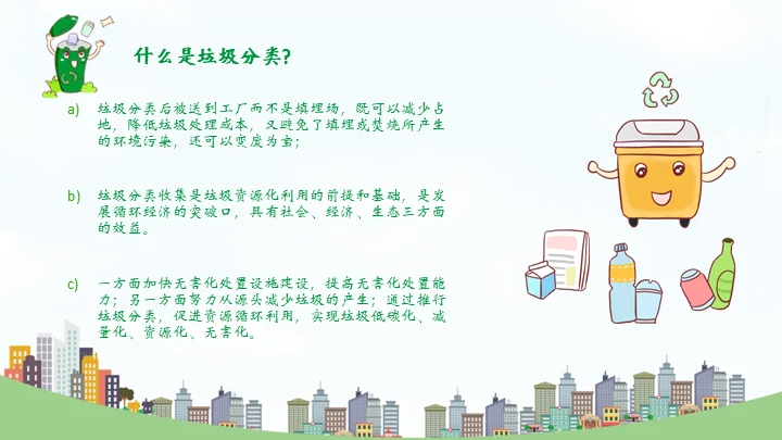 环保教育垃圾分类变废为宝知识宣讲通用PPT模板