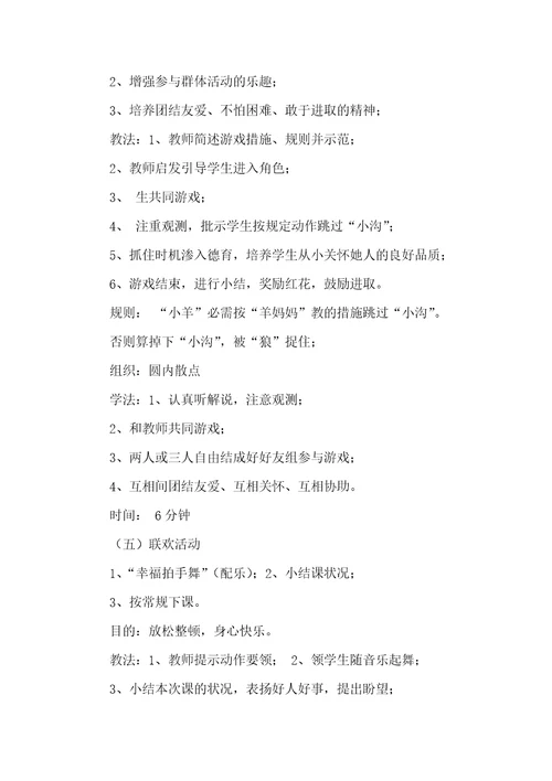 体育单脚立教案中班体育教案－跑几步，单脚起跳双脚落地跳远