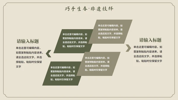 米色中国风传统文化簪花科普介绍PPT模板