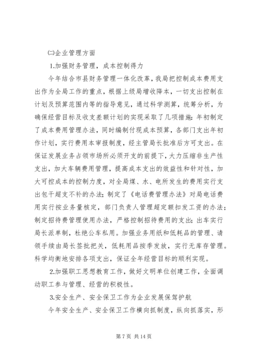 县邮政局汇报材料 (2).docx