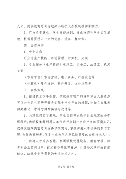 校企合作计划最新_1 (3).docx