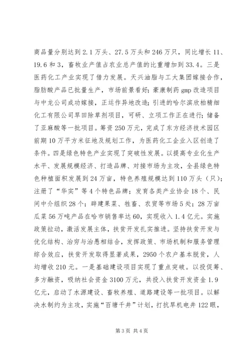在县第十二届四次全委（扩大）会议上的工作报告 (4).docx