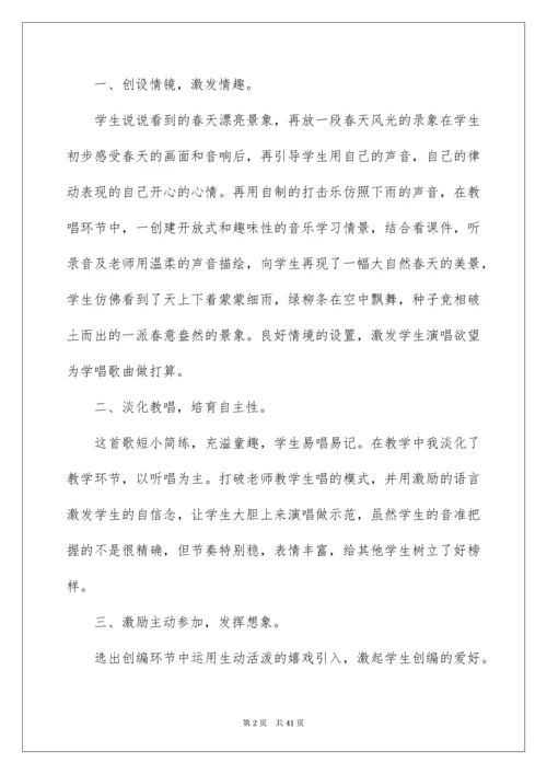 《小雨沙沙》教学反思_3.docx