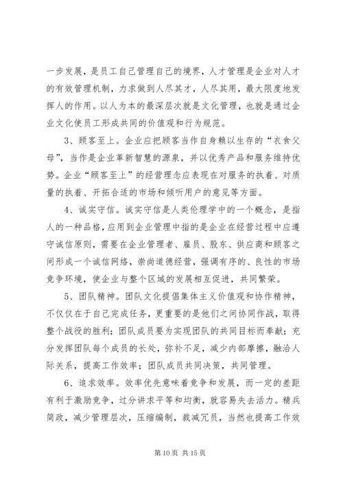 企业文化建设推进的难点及对策 (3).docx