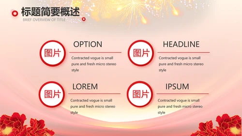 红色喜庆社区文艺晚会活动策划动态PPT