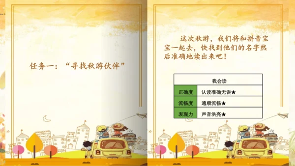 统编版语文一上第四单元单元整理课 课件
