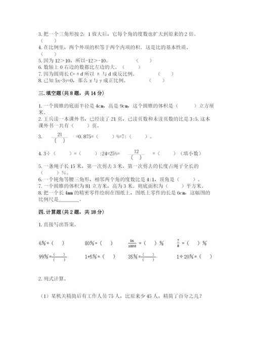 人教版六年级下册数学期末测试卷及参考答案（培优b卷）.docx