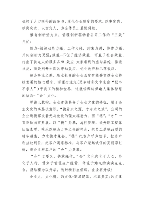 公司企业文化内容范文.docx