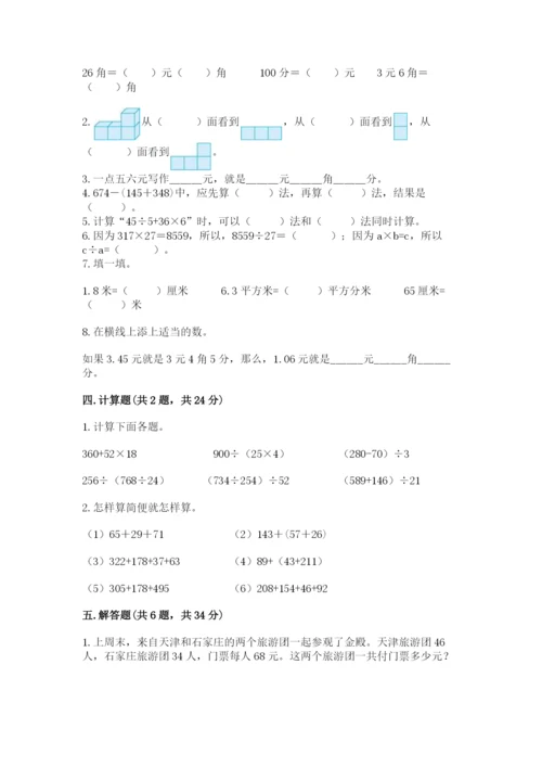 人教版四年级下册数学期中测试卷及答案【名校卷】.docx