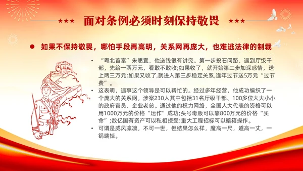 红色党建严守职业底线坚持廉洁从业廉政专题党课ppt