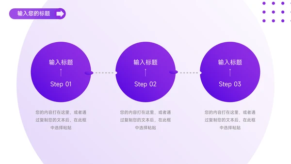 紫色简洁活动执行方案PPT模板