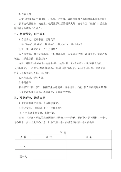 统编版五下21 杨氏之子（教案含反思）