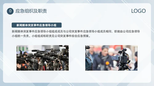 蓝色简约新闻突发事件应急预案PPT模板宣传PPT动态PPT应急预案培训