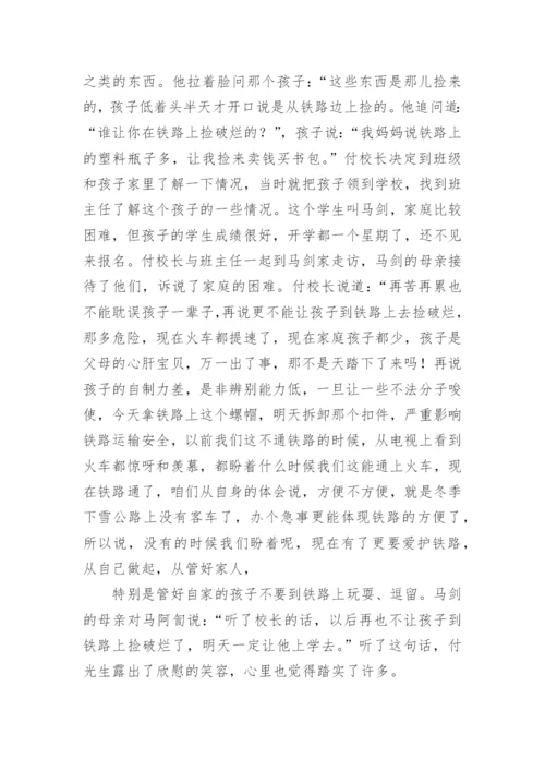 护路员先进个人事迹材料多篇.docx