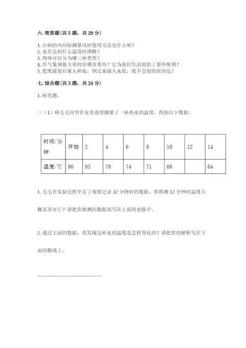 教科版小学三年级上册科学期末测试卷及参考答案ab卷.docx