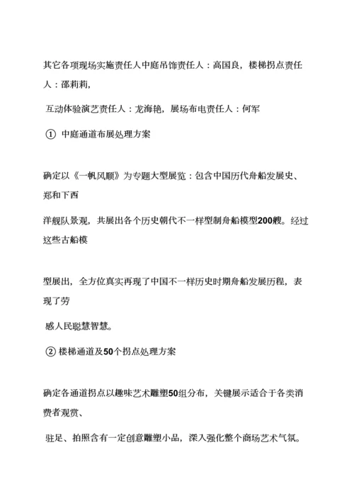 淘宝周年庆活动专项方案.docx
