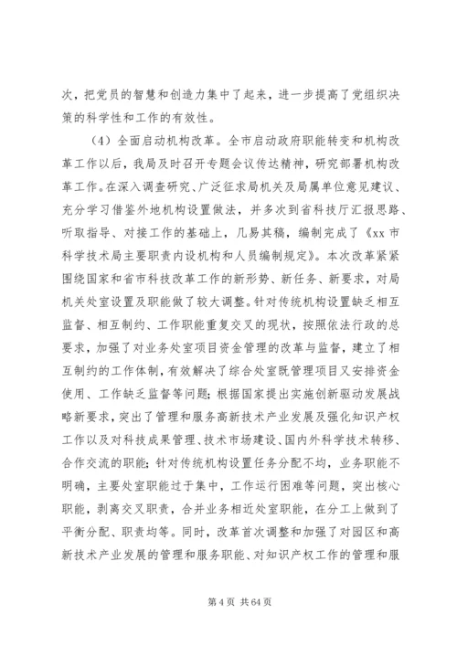 各单位三基建设工作的汇报材料10篇.docx