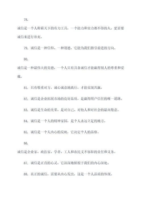 描写诚信的名言名句