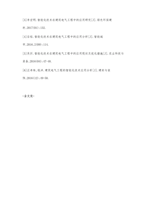 智能化技术在建筑电气工程中的应用分析方超.docx