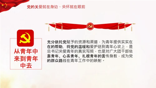 青年观团委共青团成立100周年讲话PPT模板