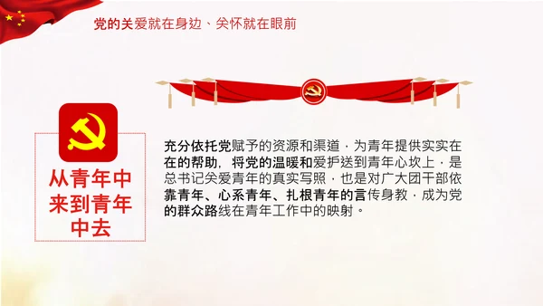 青年观团委共青团成立100周年讲话PPT模板
