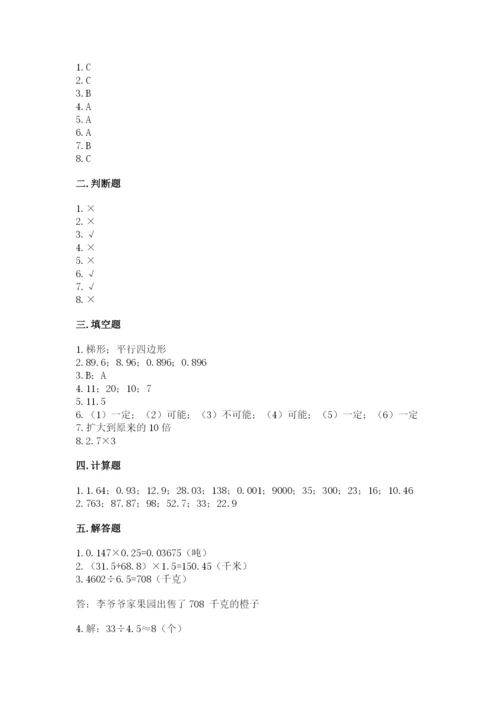 小学五年级上册数学期末考试试卷及完整答案（全国通用）.docx