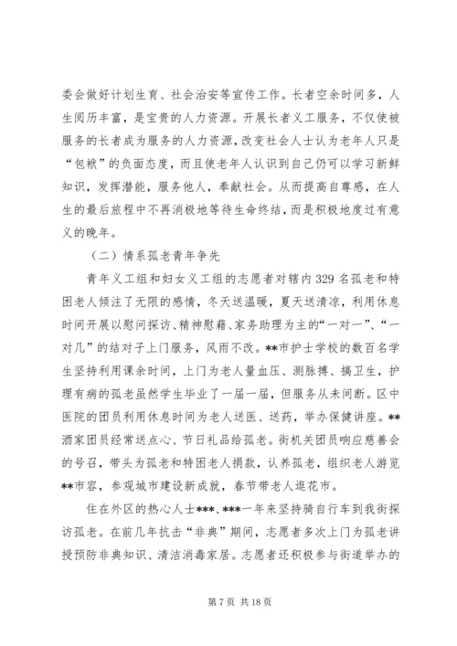 优秀志愿者事迹材料 (19).docx