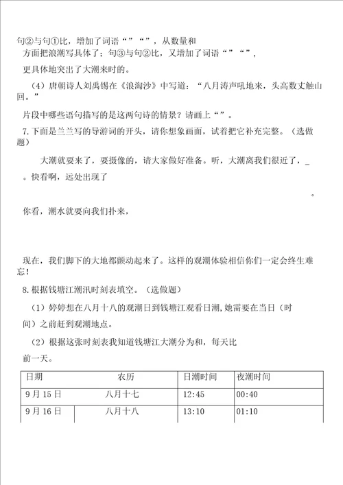 2020年秋四年级语文上册观潮课后作业附答案