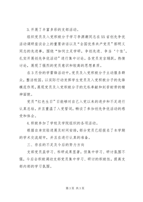 创先争优活动集中点评的讲话稿 (3).docx