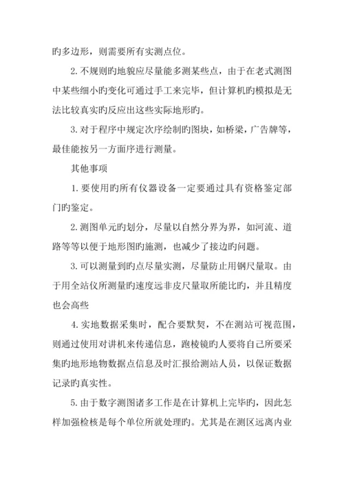 年测绘工程专业实习报告.docx