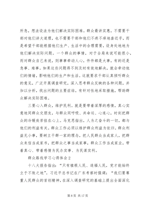 学习伦群众路线心得体会王正成.docx