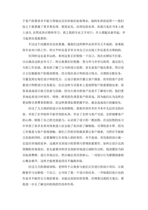 关于设计专业实习报告锦集8篇.docx