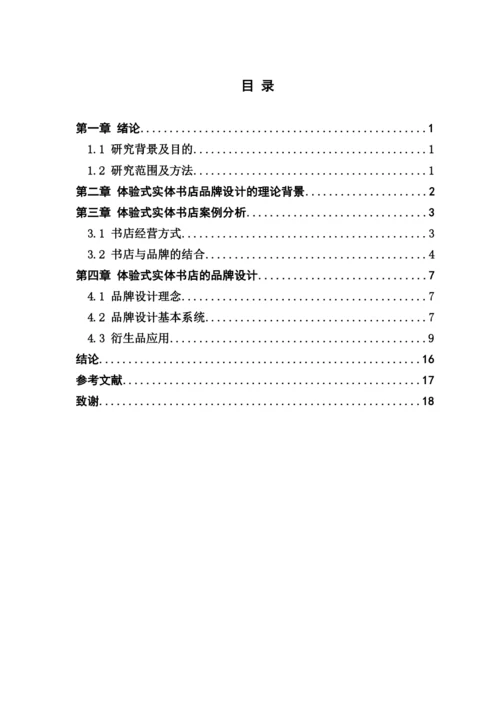 16230120217黄家琪毕业设计论文（第六版）修改.docx