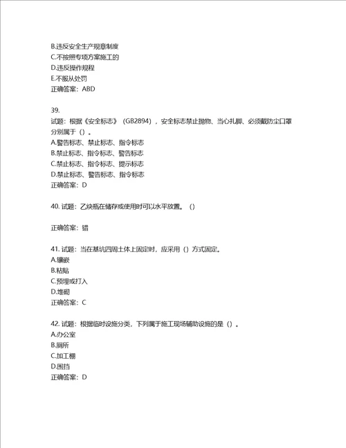 2022年湖南省建筑施工企业安管人员安全员B证项目经理考核题库第804期含答案