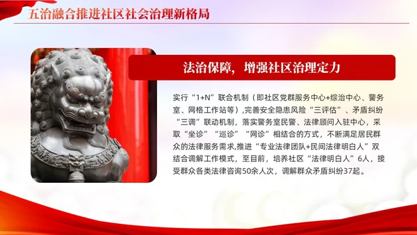 五治融合推进社区社会治理新格局党建引领基层治理课件PPT