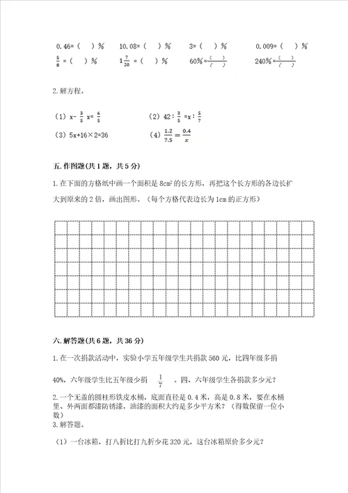 小学六年级下册数学期末卷附参考答案模拟题