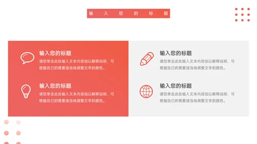 红色三角图形市场营销汇报PPT模板