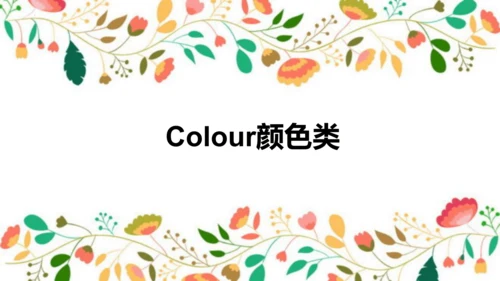 人教新起点一年级下册英语 开学第一节课 课件
